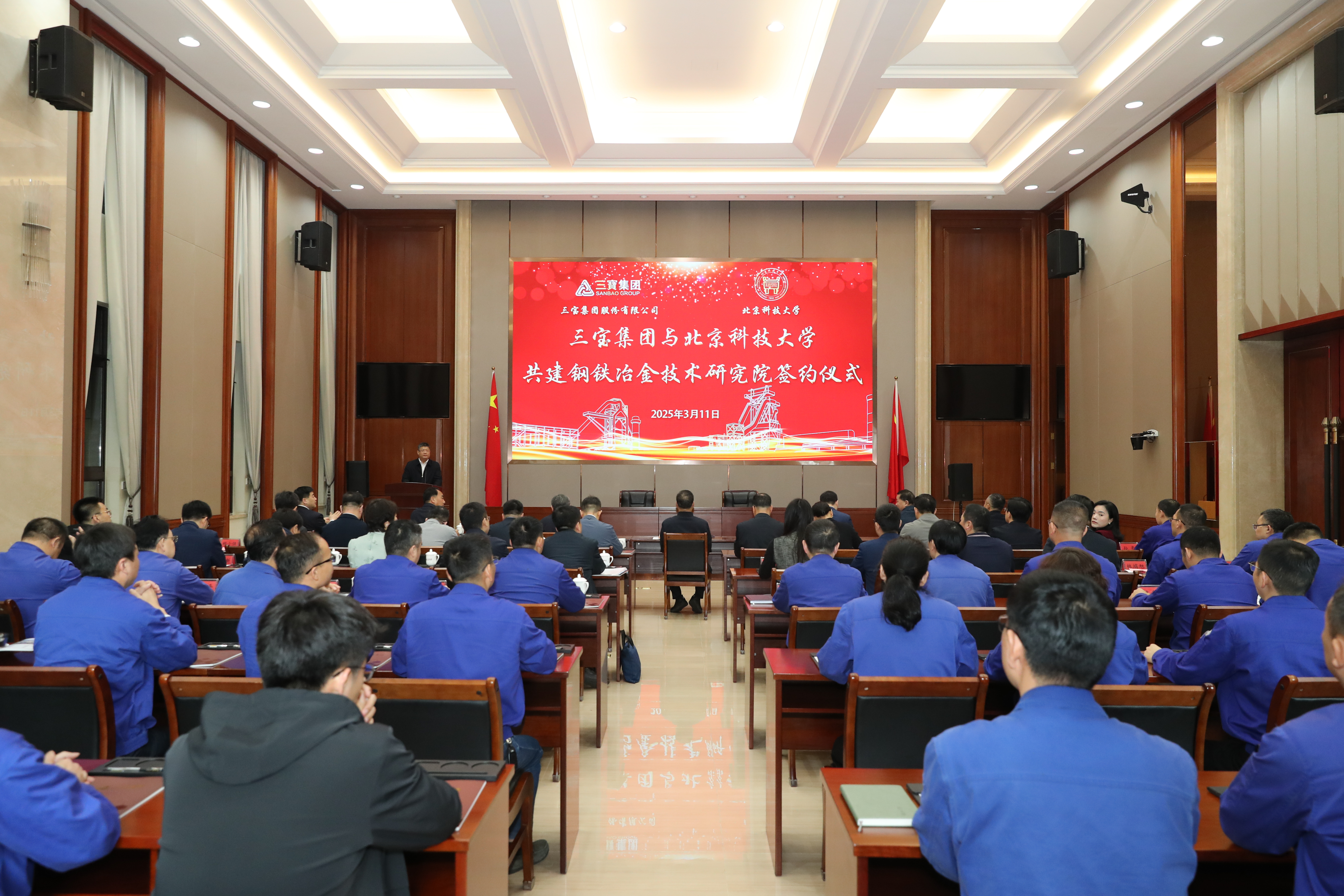三寶集團(tuán)與北京科技大學(xué)簽署共建鋼鐵冶金技術(shù)研究院合作協(xié)議